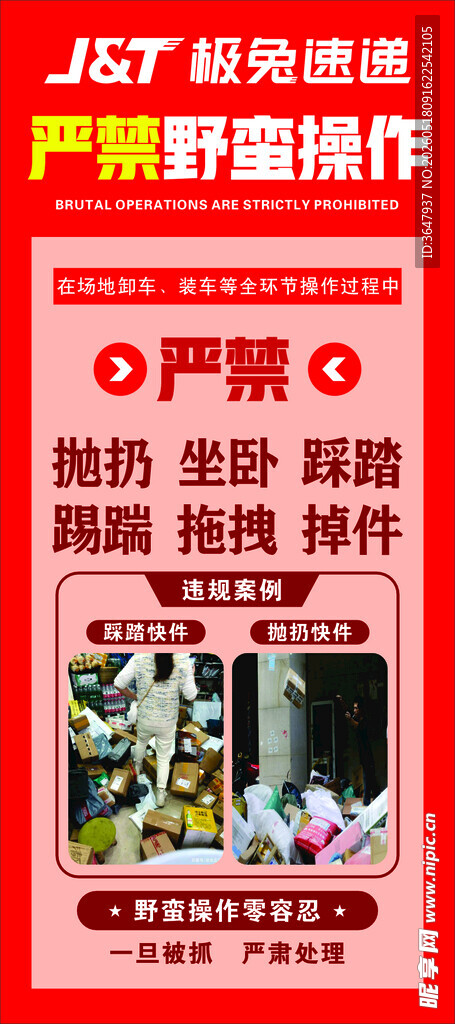 严禁燃放烟花爆竹宣传海报