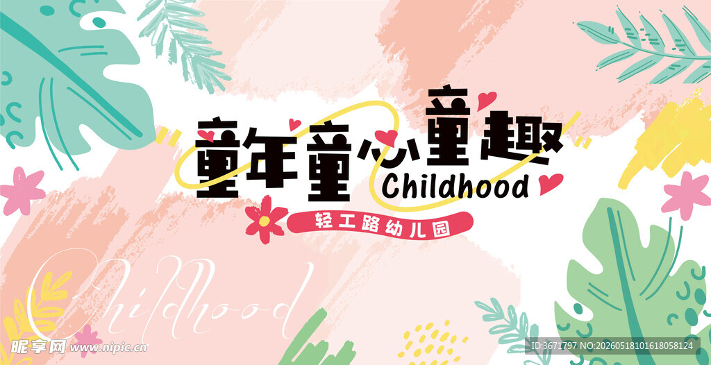 六一儿童节