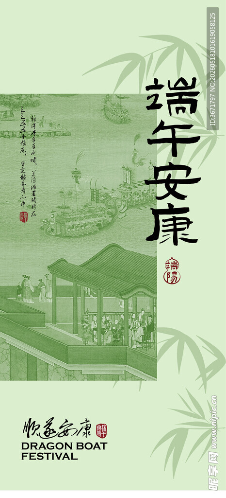  端午节