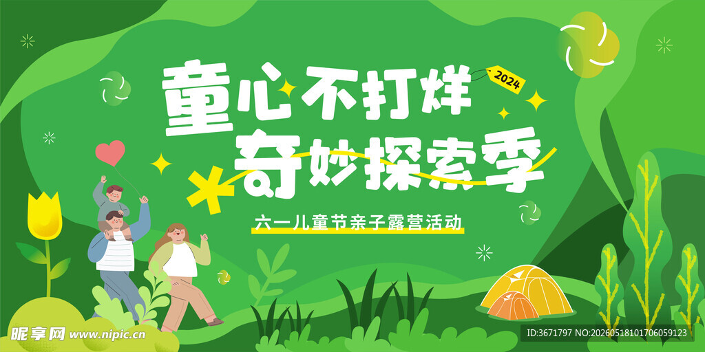 六一儿童节