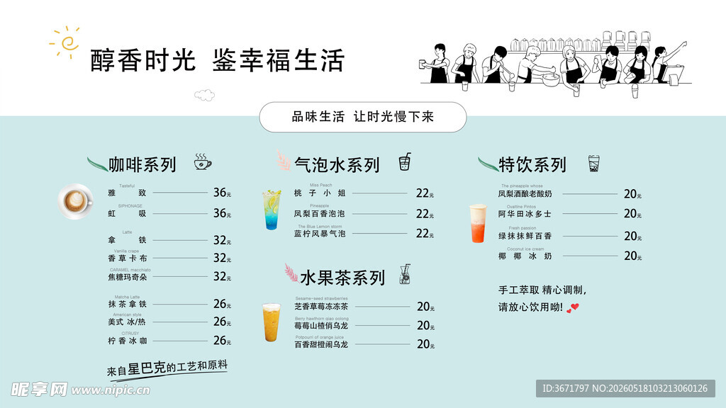 奶茶菜单 