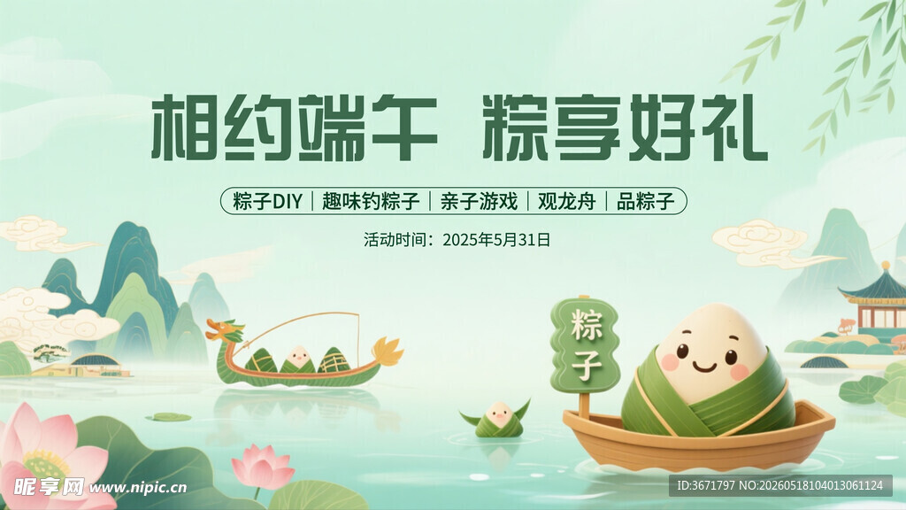 端午节