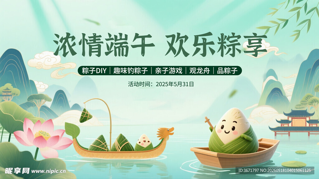 端午节