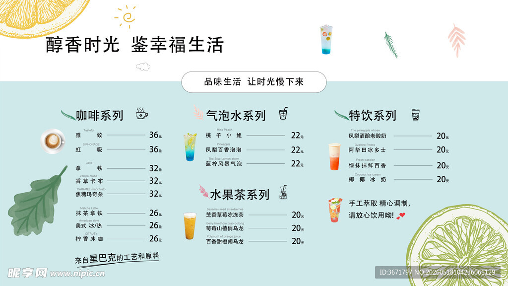奶茶菜单 