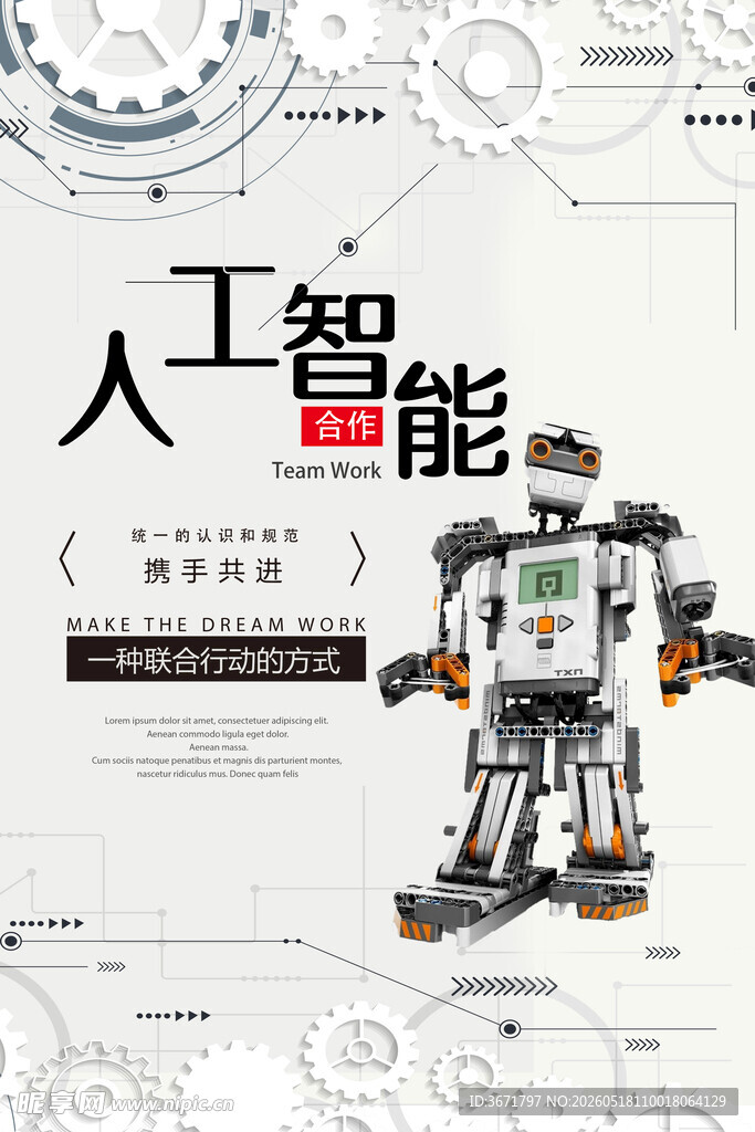 人工智能海报