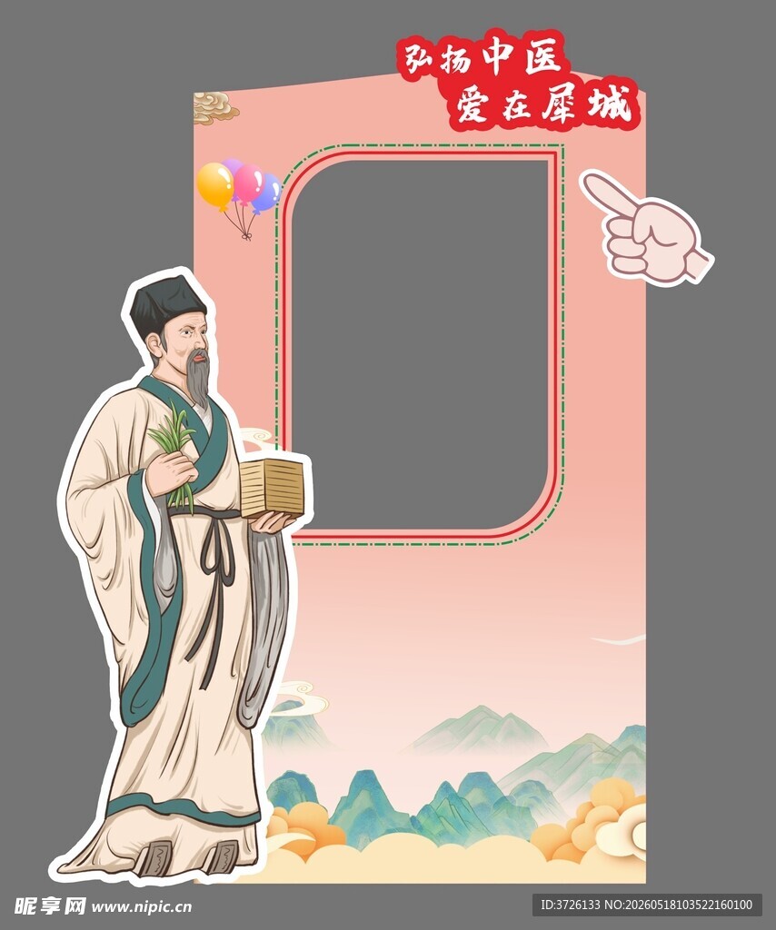 中医拍照框