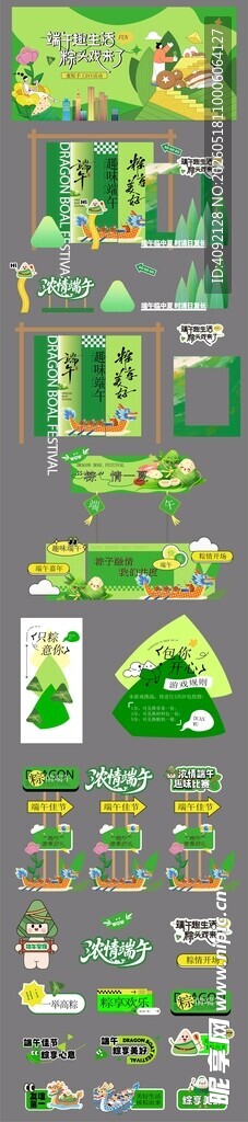端午节物料