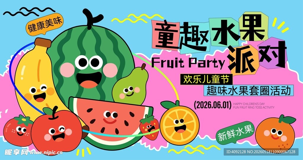 六一儿童节