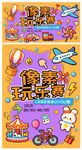  六一儿童节 