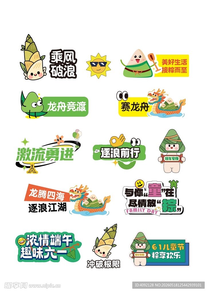 端午手举牌
