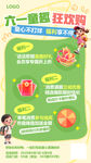 六一童趣狂欢购促销海报