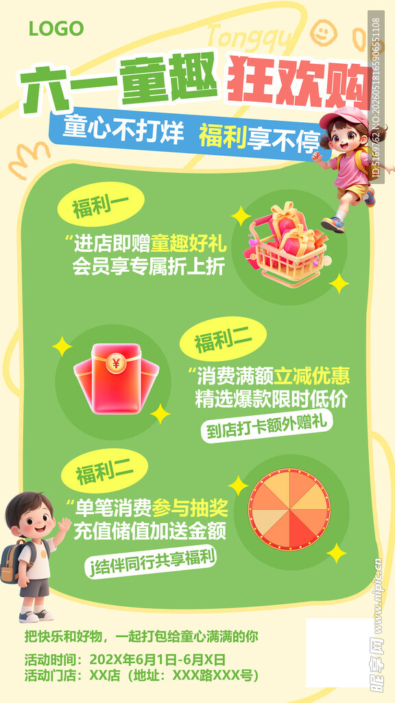 六一童趣狂欢购促销海报
