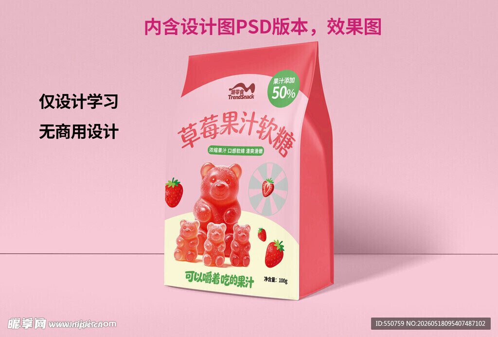 果汁软糖包装