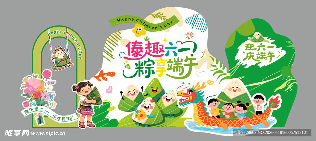 六一儿童节端午节