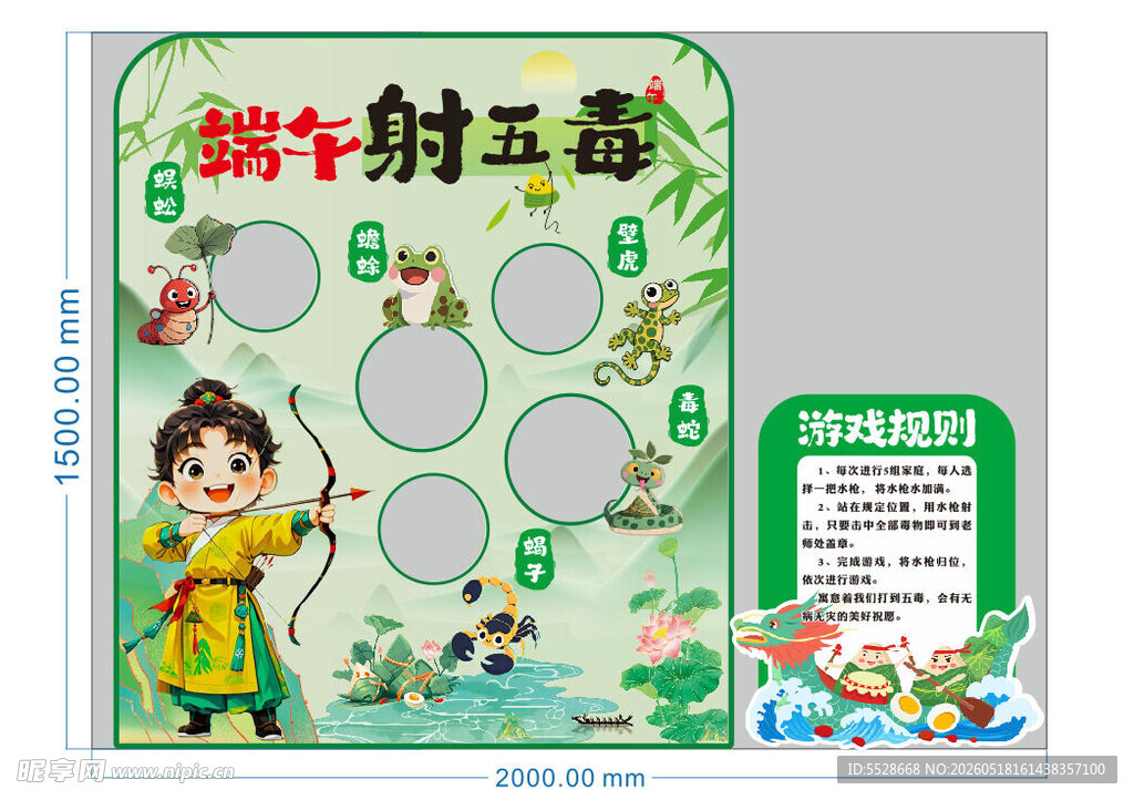 端午射五毒游戏海报