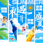 夏日横幅
