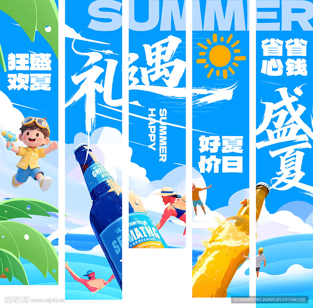 夏日横幅