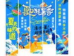 夏日横幅