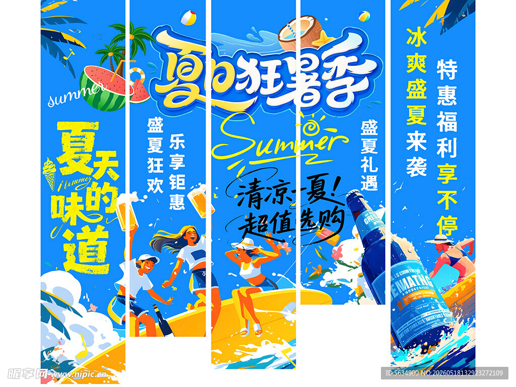 夏日横幅