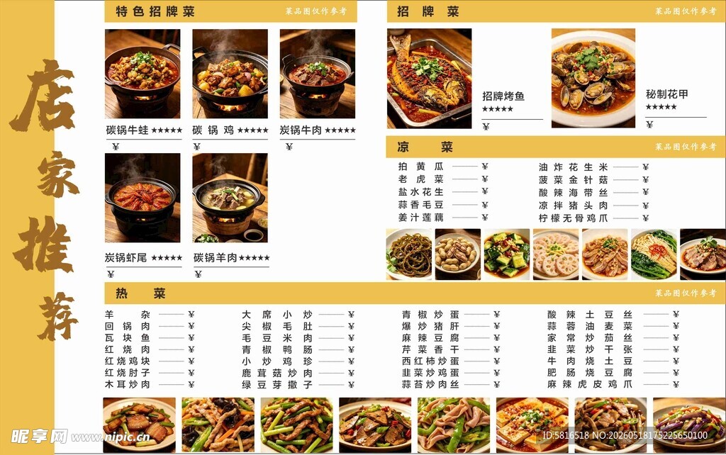 菜单