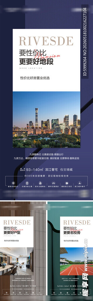 地产配套价值点海报