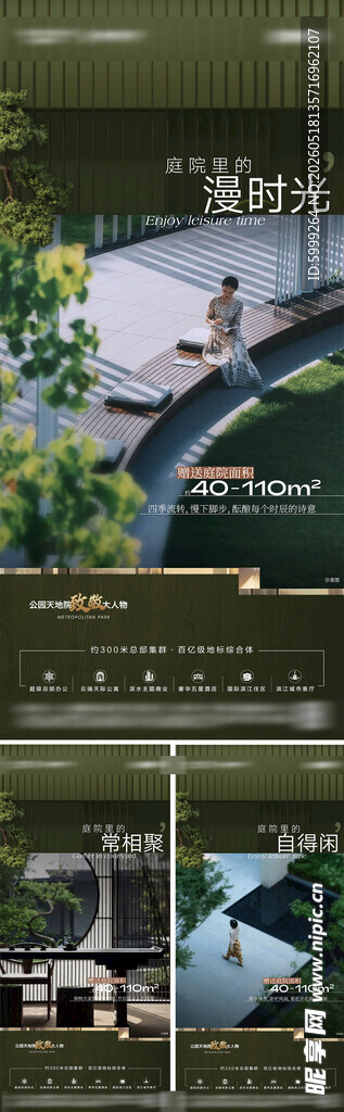 地产园林景观值点海报