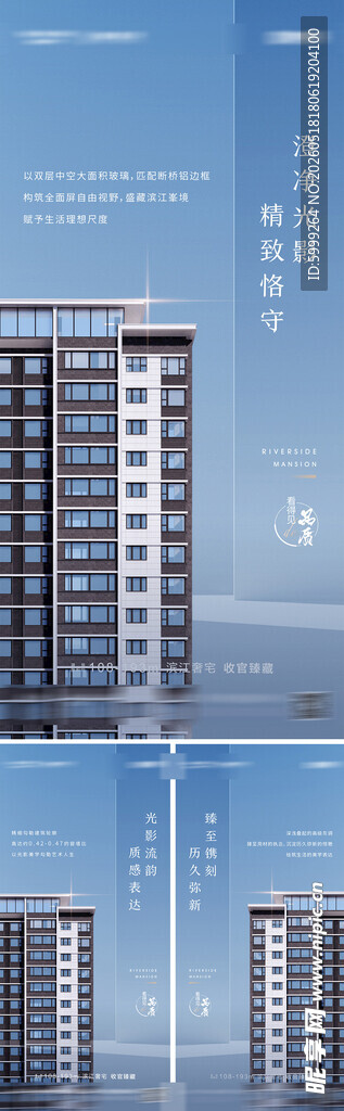 地产外立面价值点海报