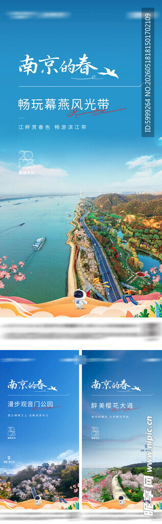 地产春天价值海报