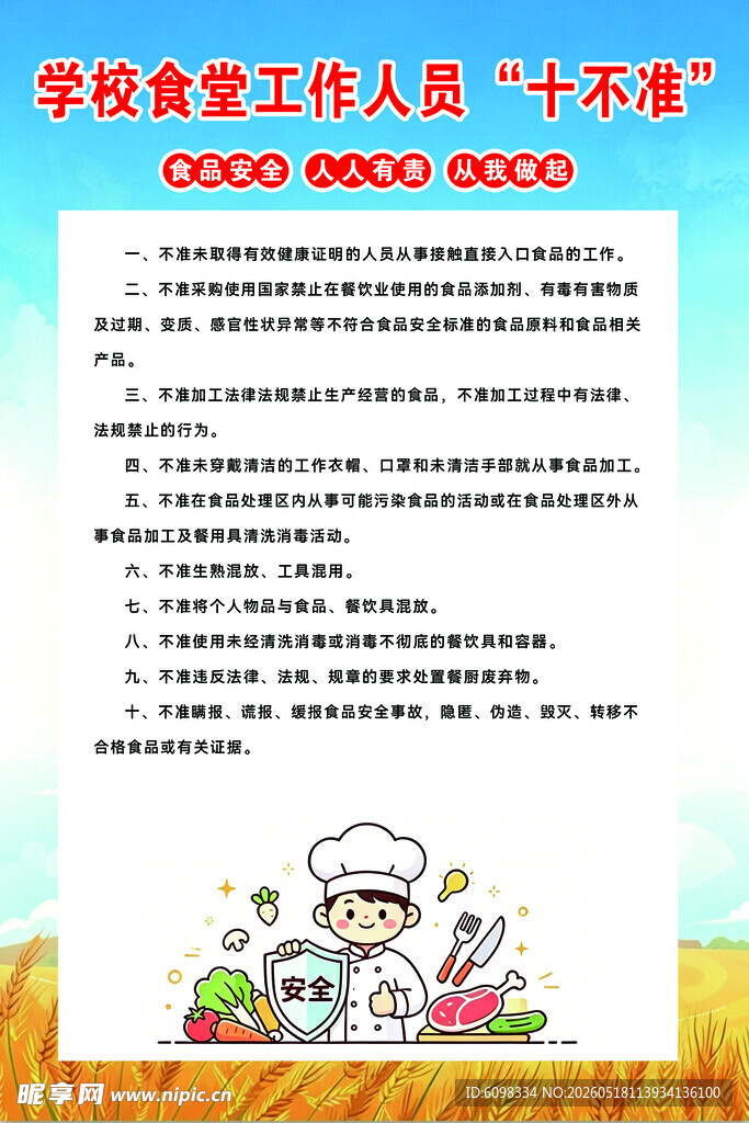 食堂十不准