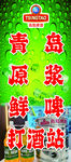 青岛原浆鲜啤新店开业