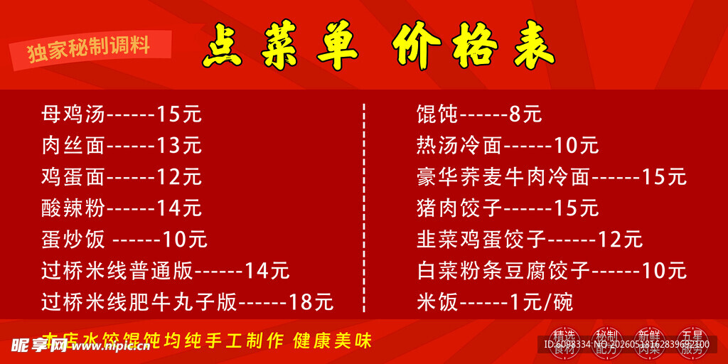 麻辣烫菜品价格表展示