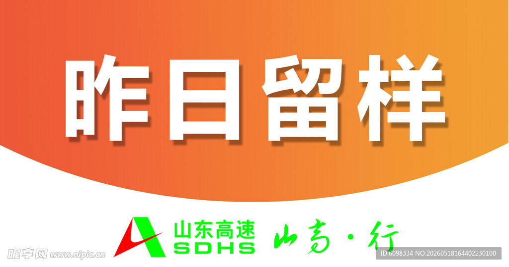 昨日留样标识牌