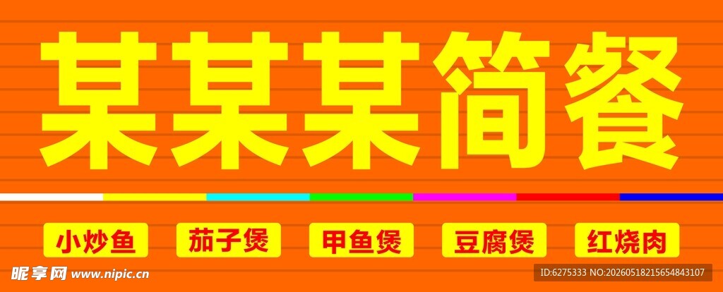 餐饮店招