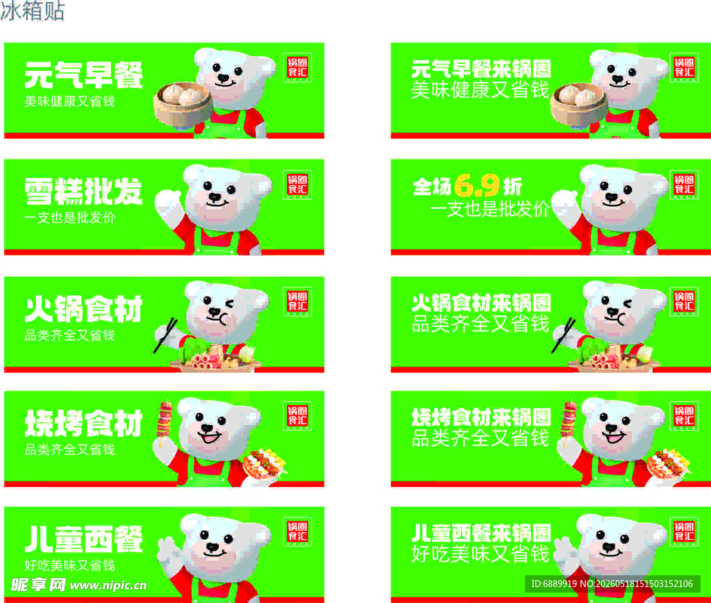 锅圈 冰箱贴 背胶光面