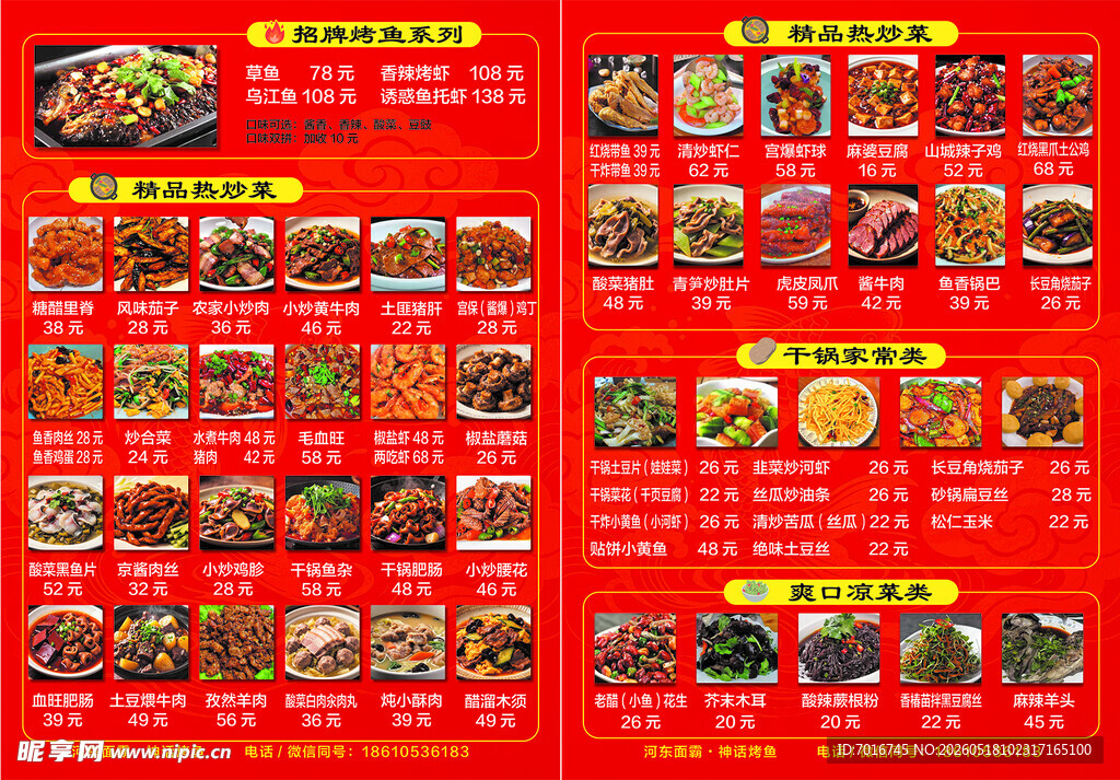 中式美食菜单展示