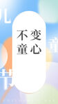 儿童节