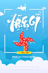 儿童节