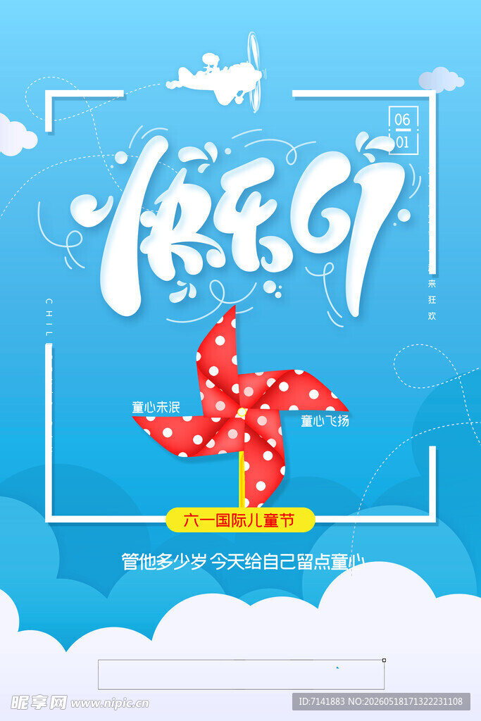 儿童节