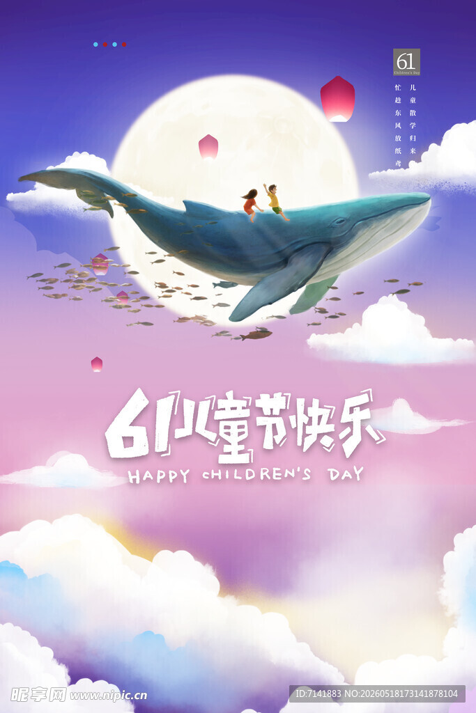 儿童节