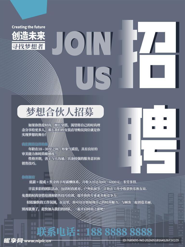 招聘