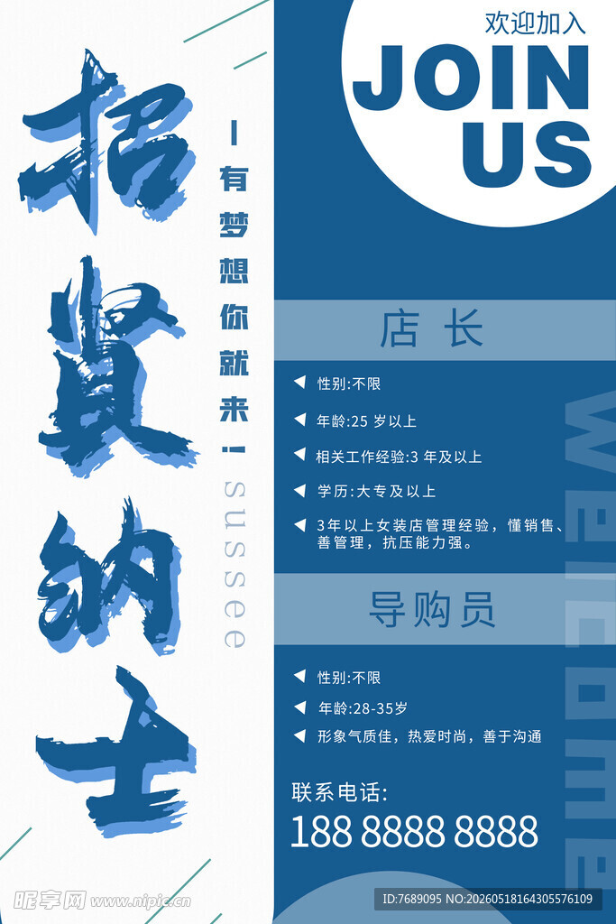 招贤纳士
