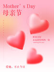 母亲节海报