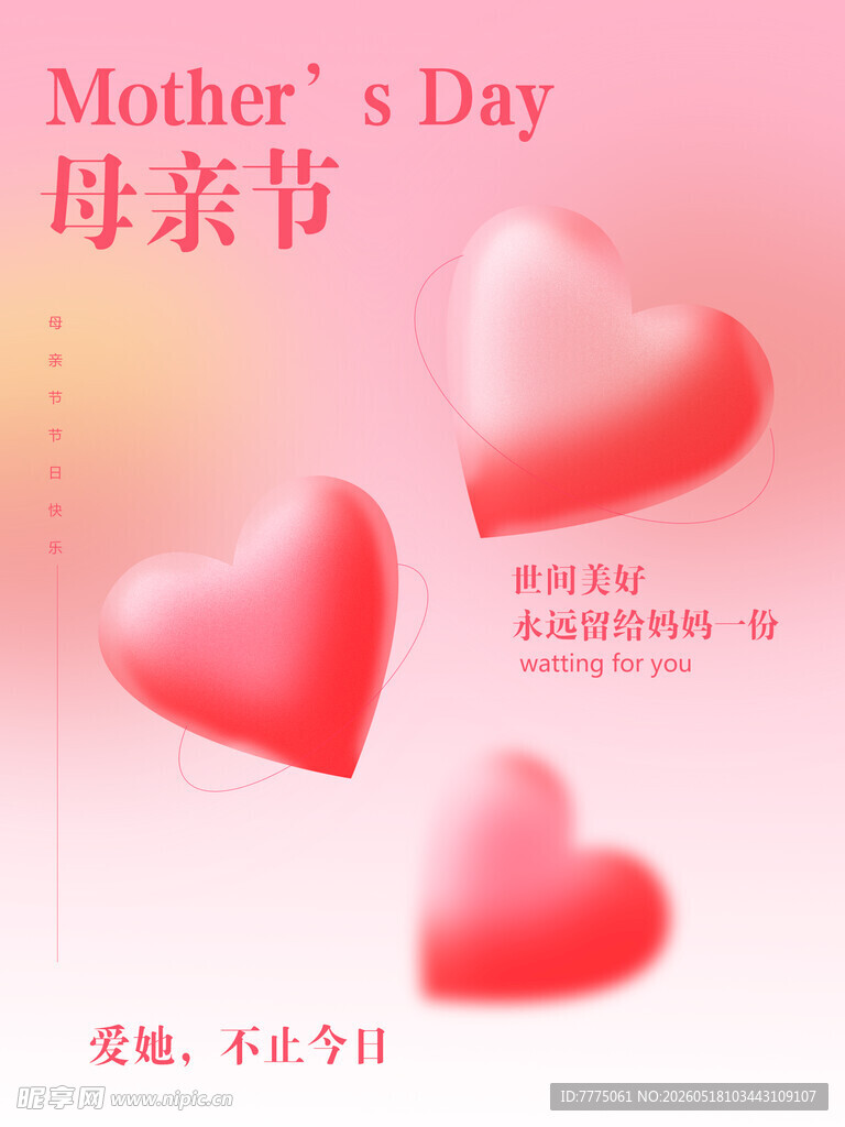母亲节海报