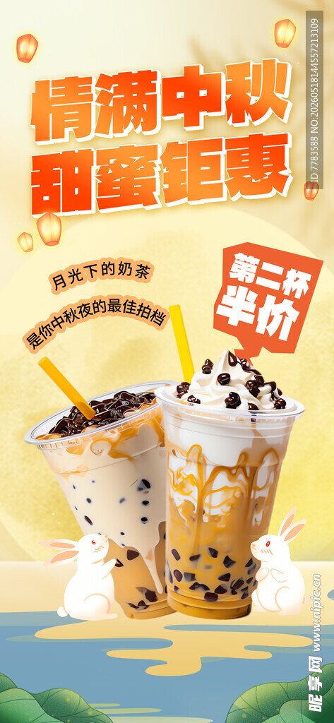 奶茶海报