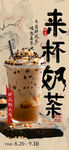 奶茶海报