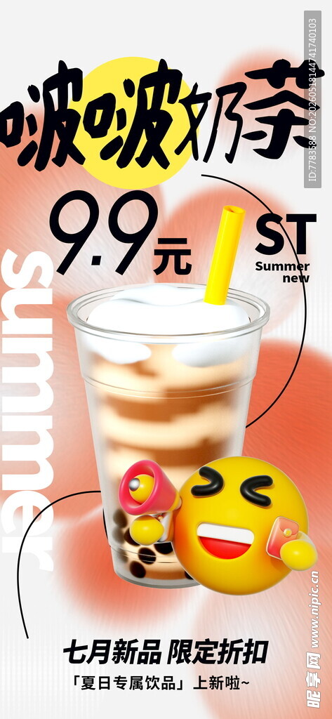 奶茶海报