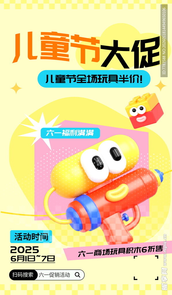 儿童节海报
