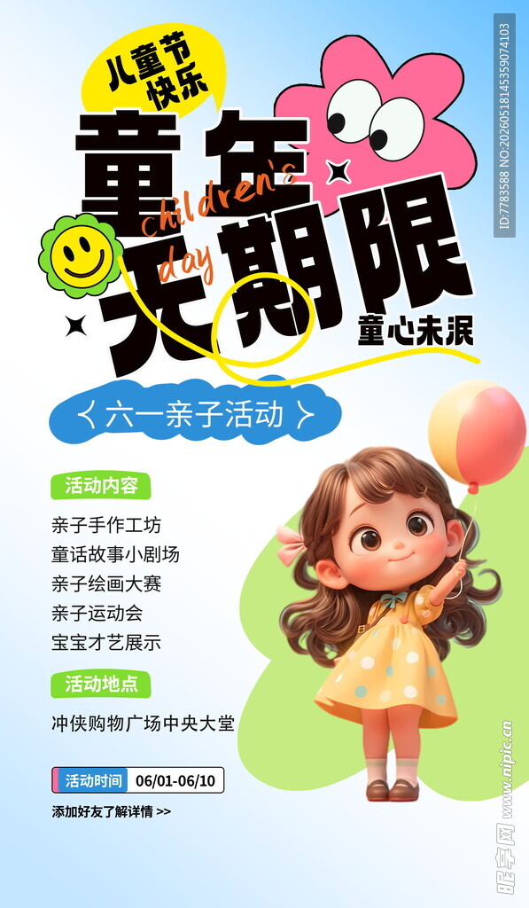 儿童节海报