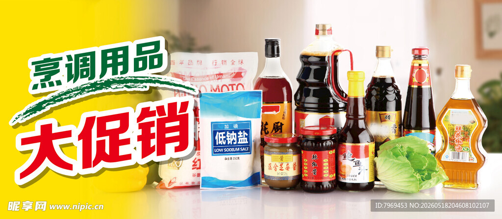 烹调用品促销