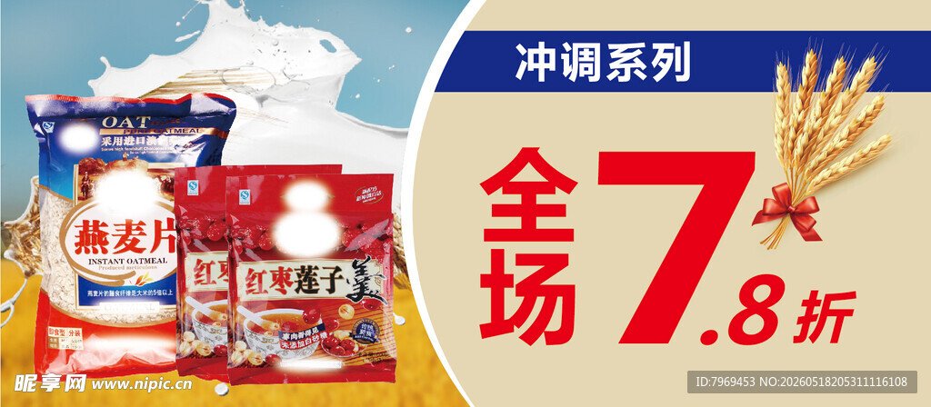 冲调系列